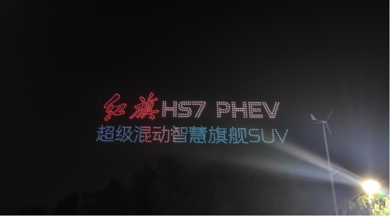 开启新时代篇章 红旗HS7 PHEV江城武汉上市1085