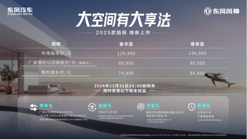 【新闻稿】大空间有大享法， 2025款皓极开启全新家庭生活方式-最终版11252142