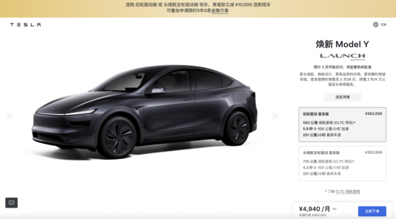 【新闻要点】焕新Model Y 26.35万元开启预售272