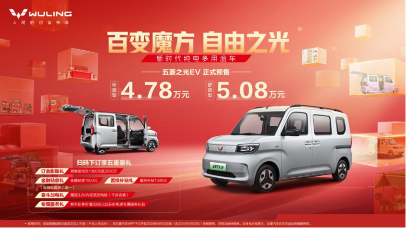 五菱之光 EV 武汉上市预热126